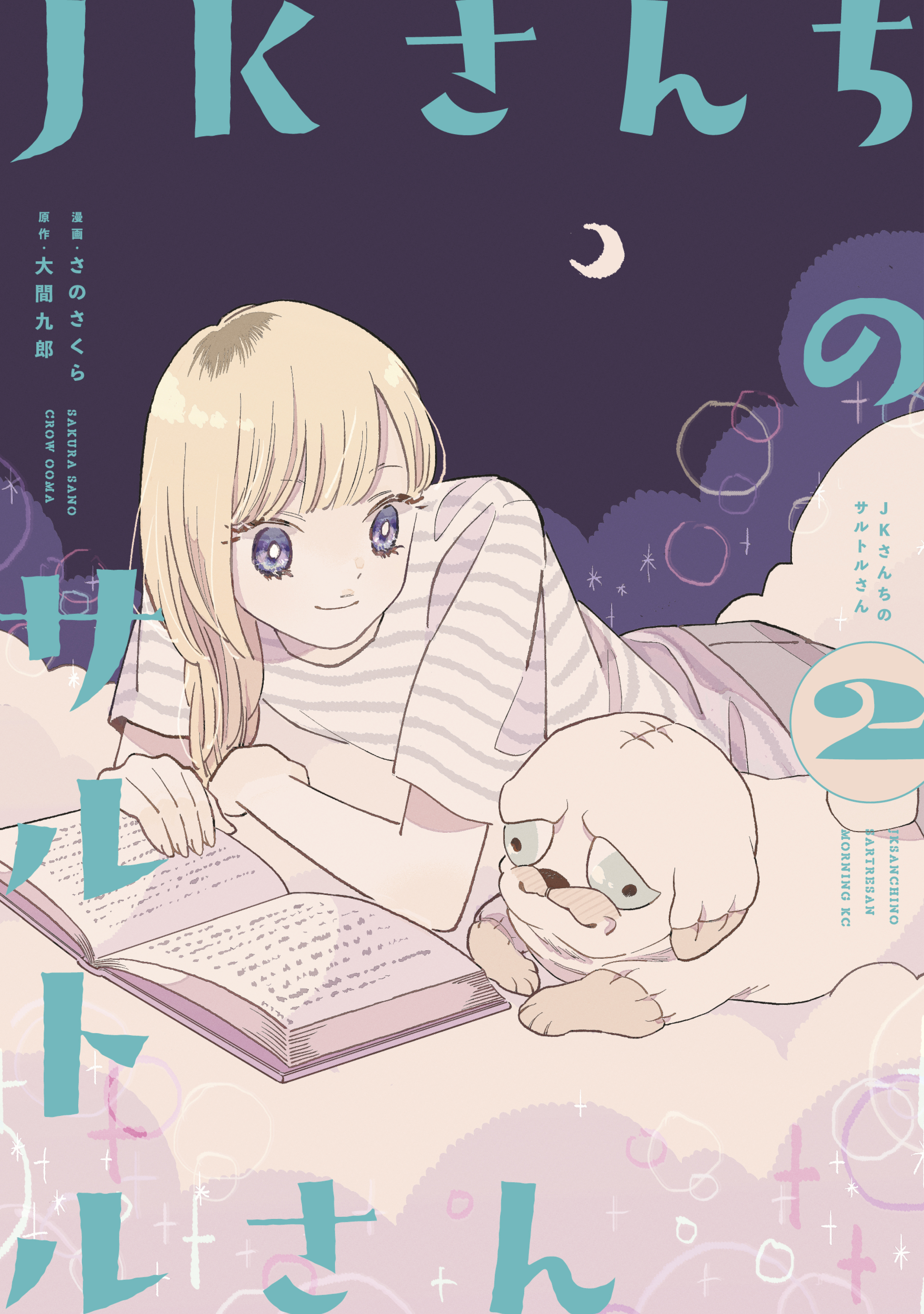 築城院さんハシャギ過ぎ 無料 試し読みなら Amebaマンガ 旧 読書のお時間です