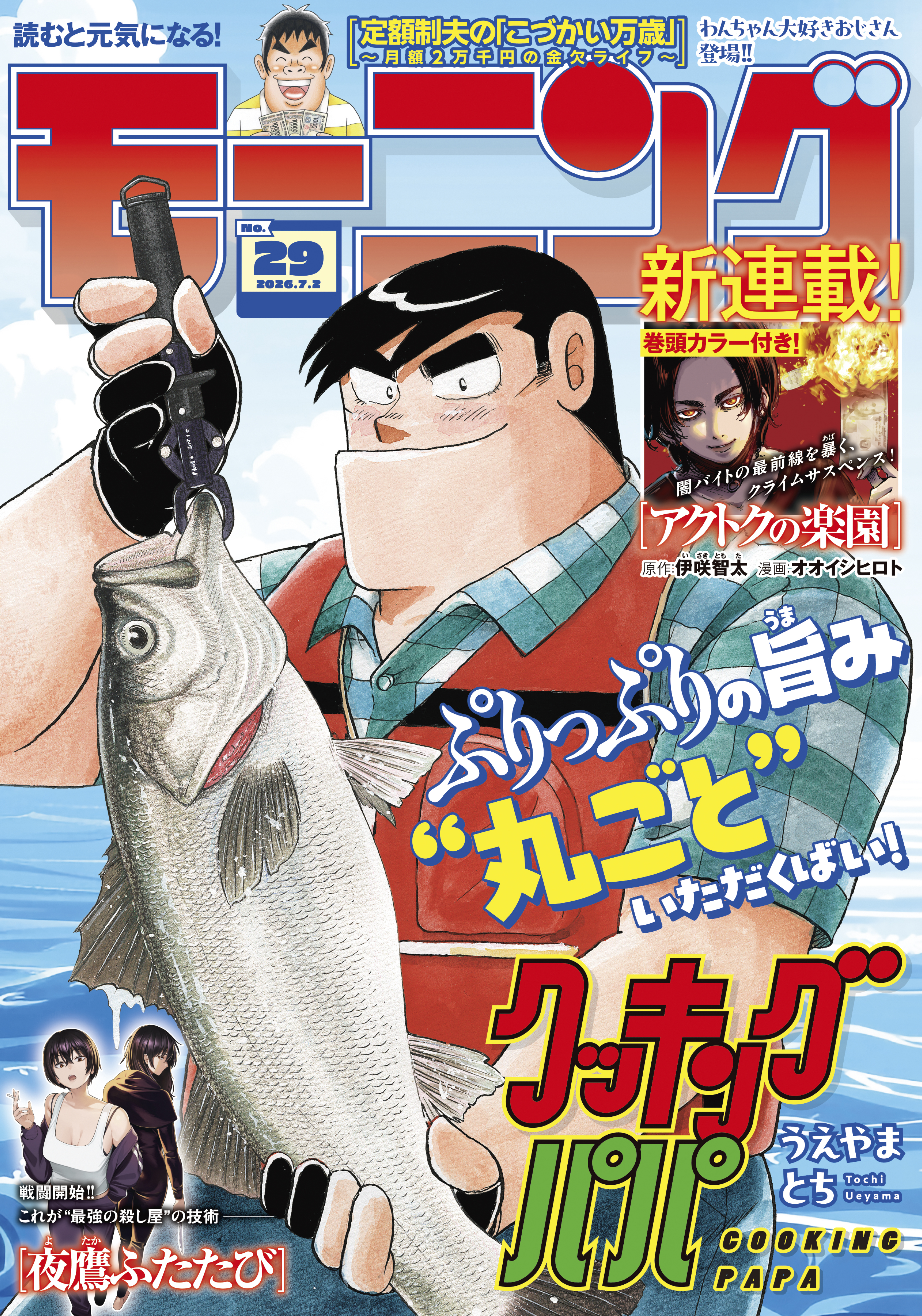 モーニング　2026年29号 [2026年6月18日発売]