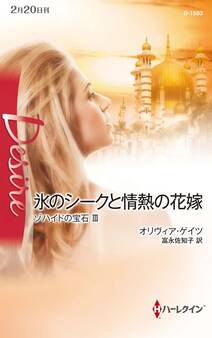 ゾハイドの宝石