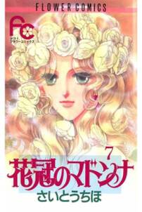 円舞曲は白いドレスで 2 無料 試し読みなら Amebaマンガ 旧 読書のお時間です