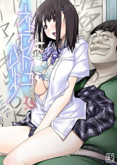 ネトラレノトリコ