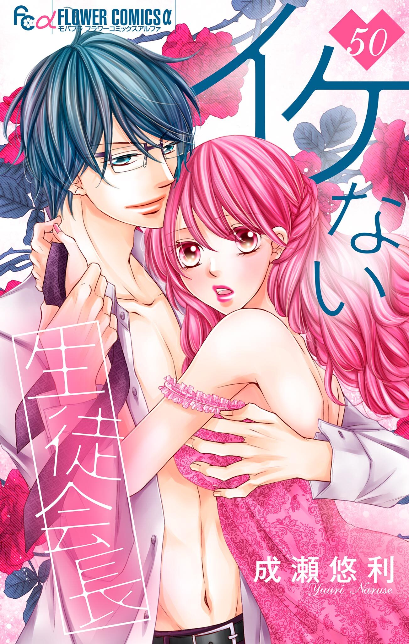 イケない生徒会長【マイクロ】 50