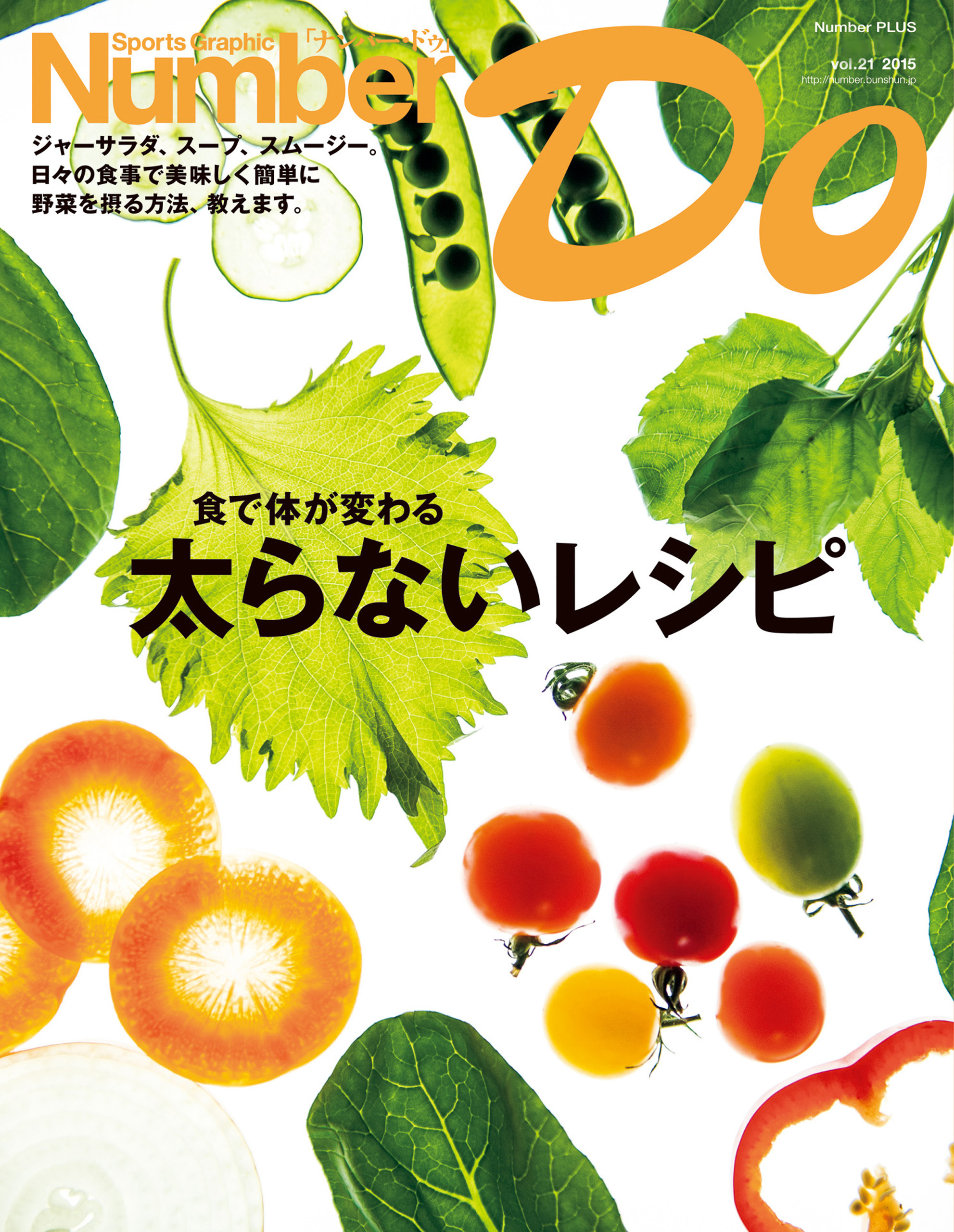 Sports Graphic Number Do 太らないレシピ