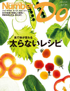 Sports Graphic Number Do 太らないレシピ
