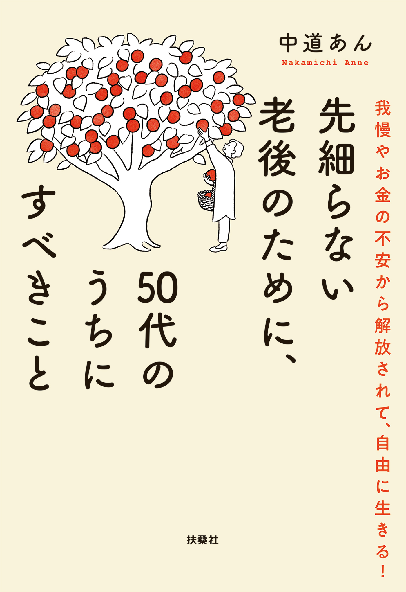 先細らない老後のために、50代のうちにすべきこと