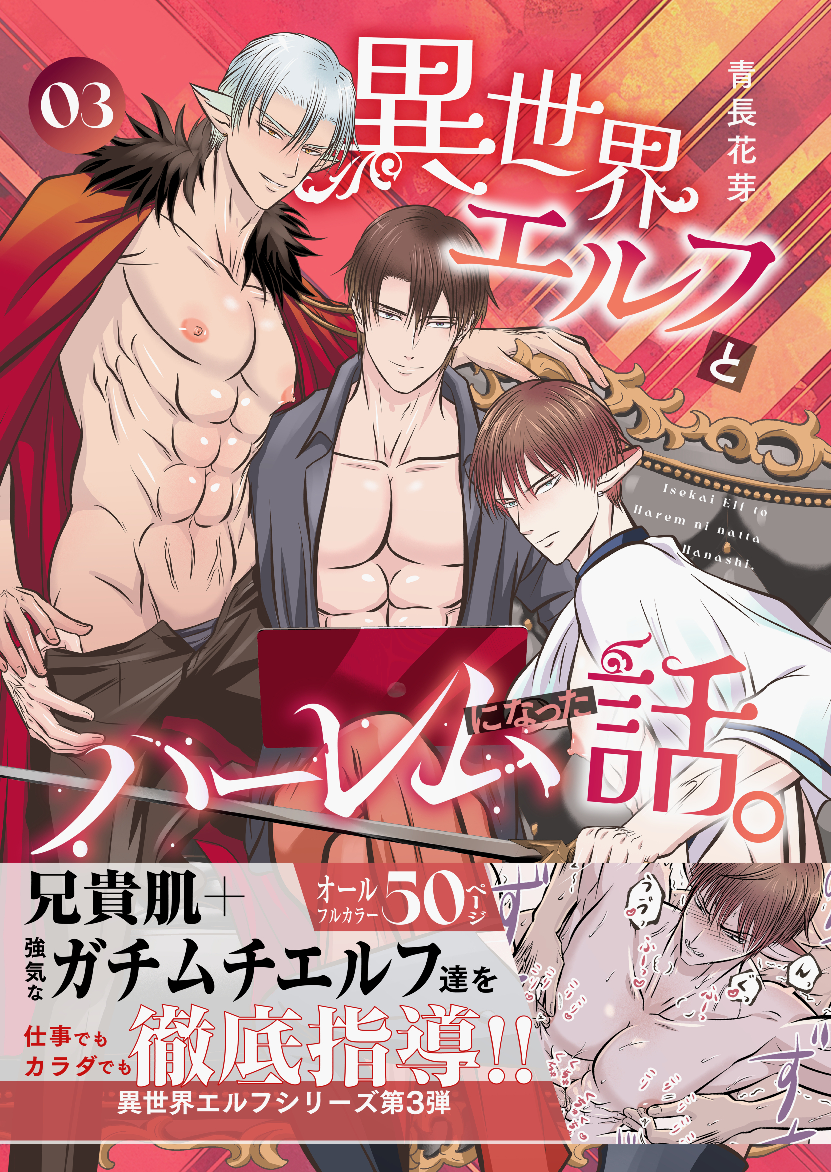 異世界エルフとハーレムになった話(棒消し版）