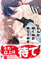 【期間限定 試し読み増量版 閲覧期限2026年6月23日】わんと鳴くなら撫でてやる【電子限定かきおろし付】
