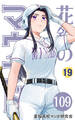 【分冊版】花鈴のマウンド 19巻(1)