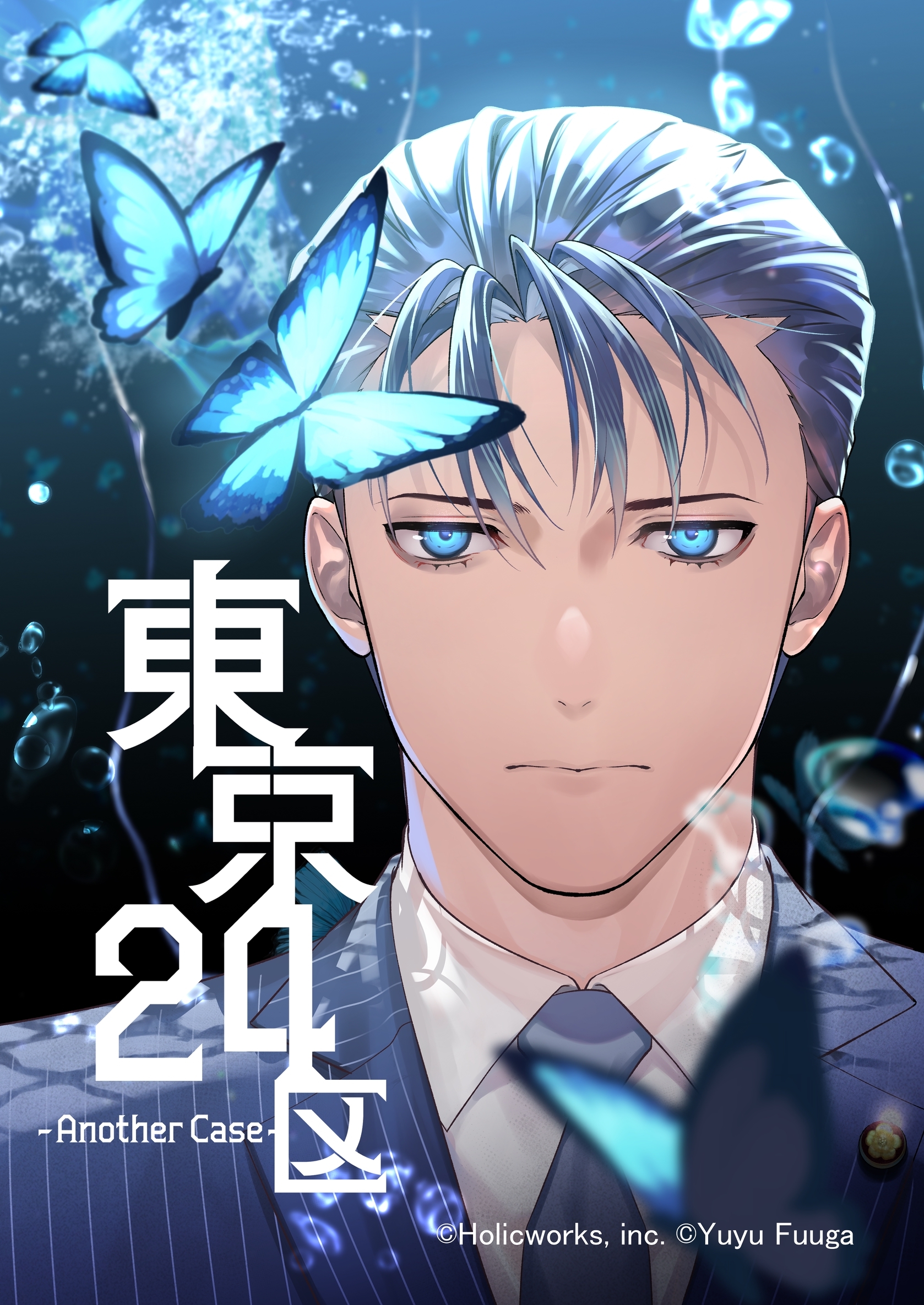 【期間限定　無料お試し版】東京24区-Another Case- 1話 序章1