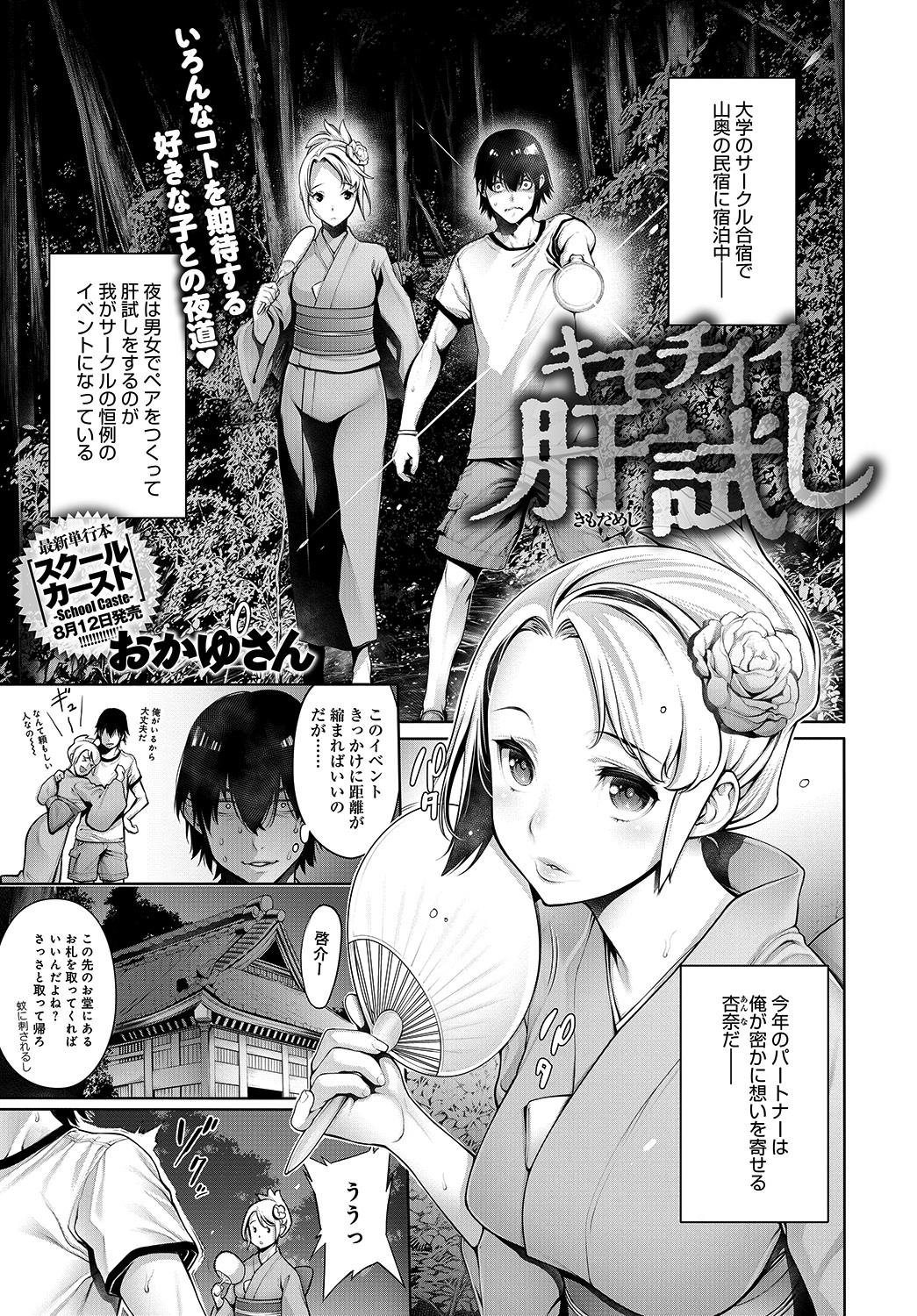 キモチイイ肝試し