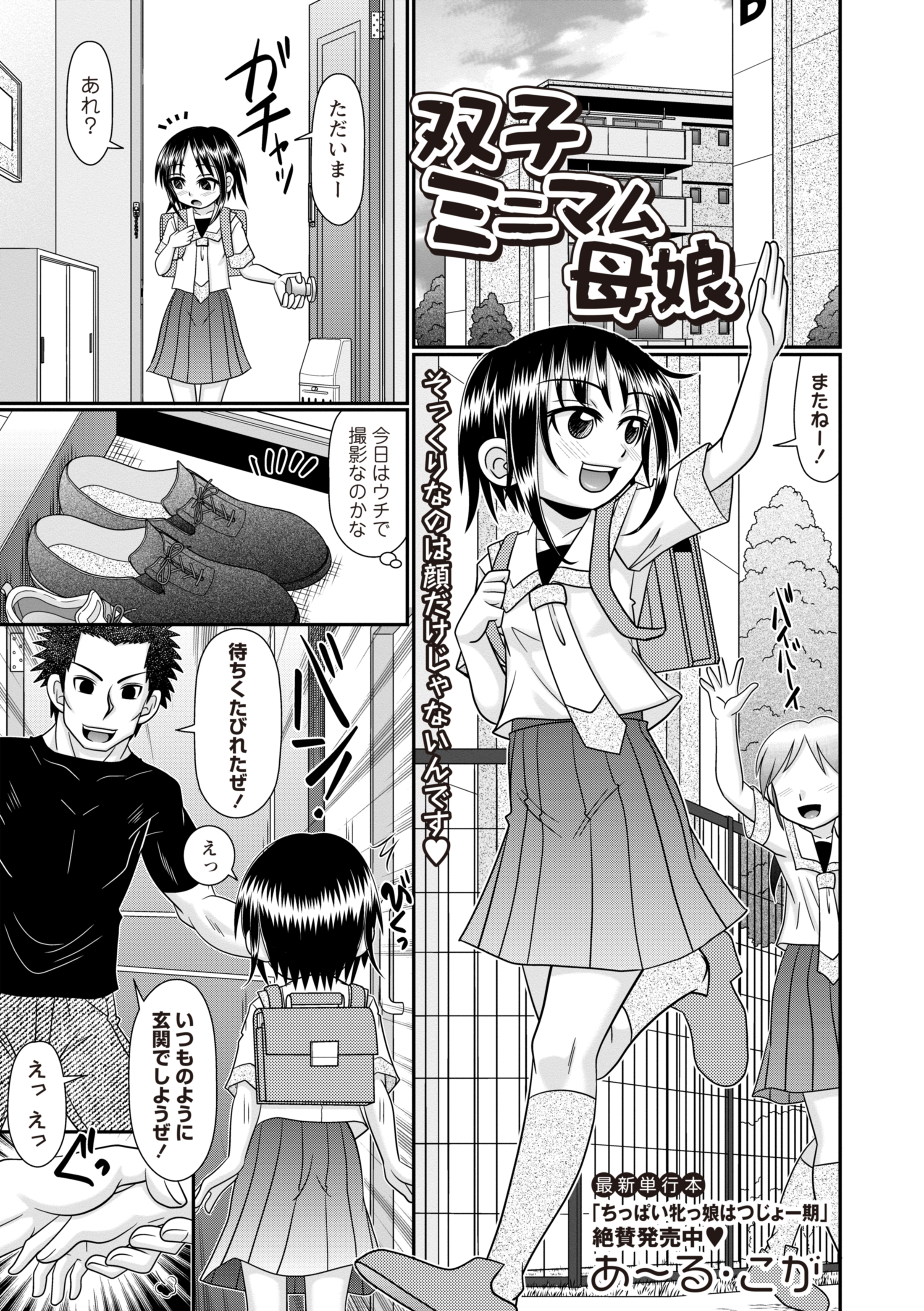 双子ミニマム母娘