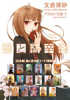 【合本版】狼と香辛料