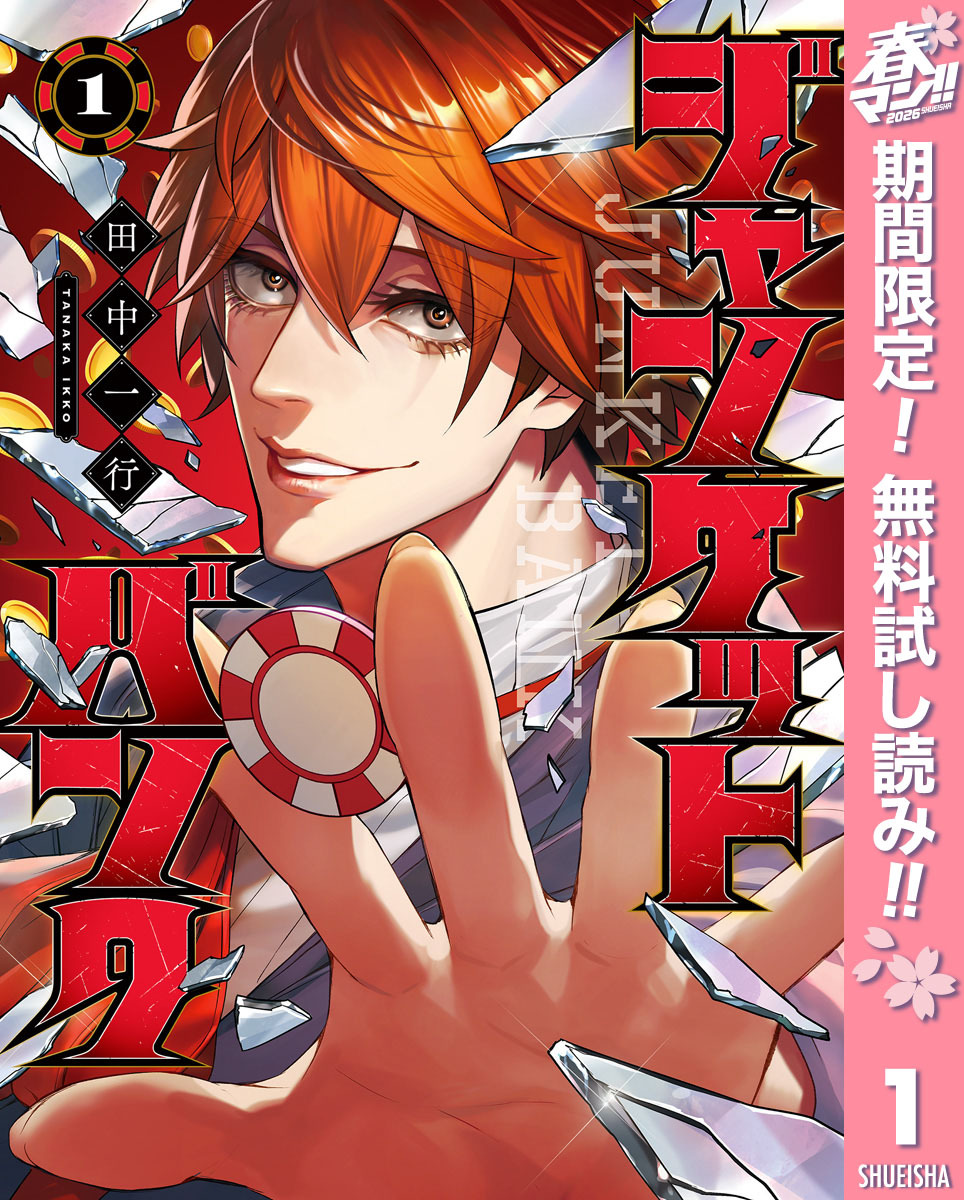 ジャンケットバンク