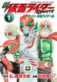 【期間限定 試し読み増量版 閲覧期限2026年10月1日】新 仮面ライダーSPIRITS ロンリー仮面ライダー編(1)