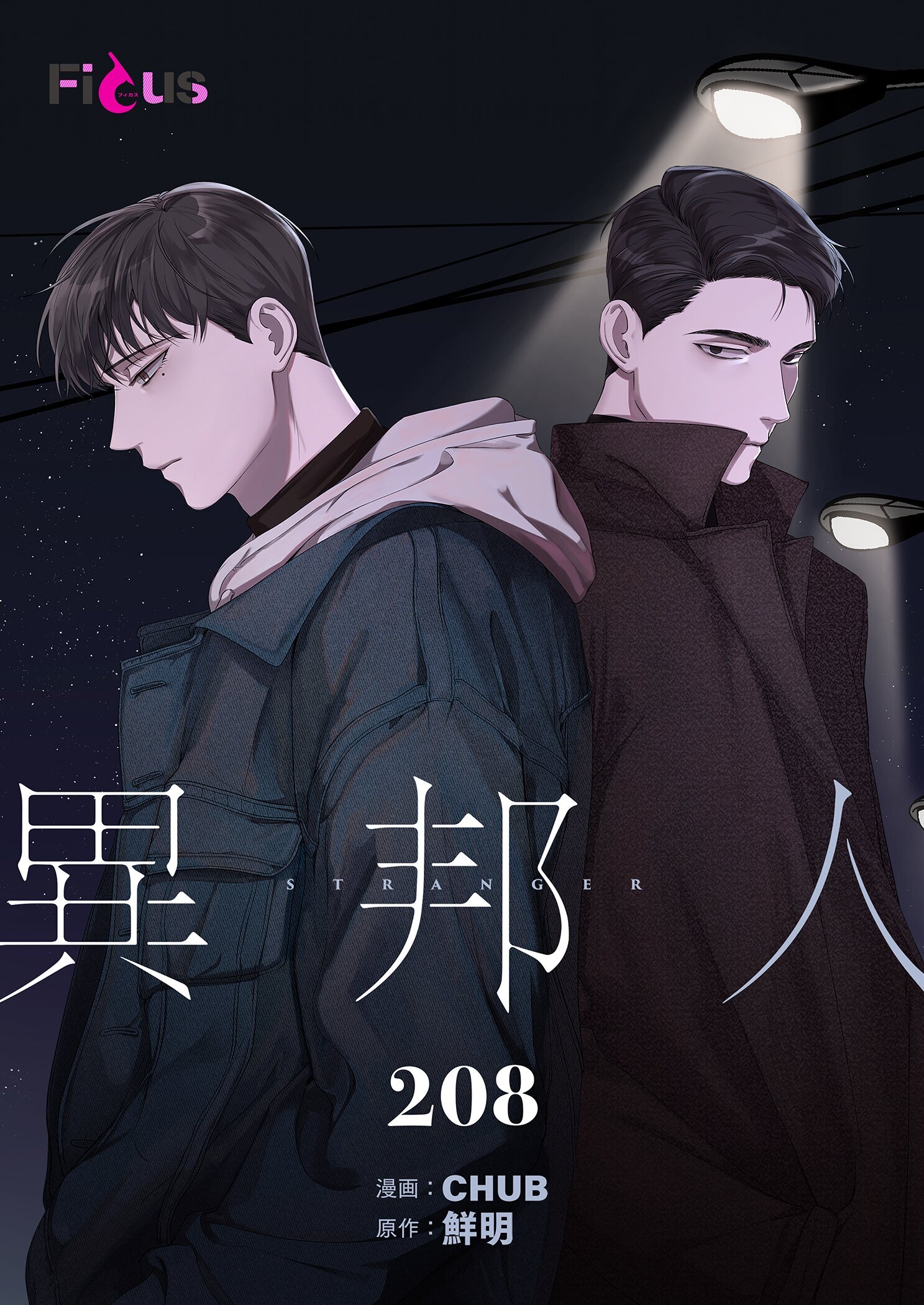 異邦人