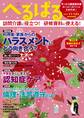 へるぱる 2019年11・12月
