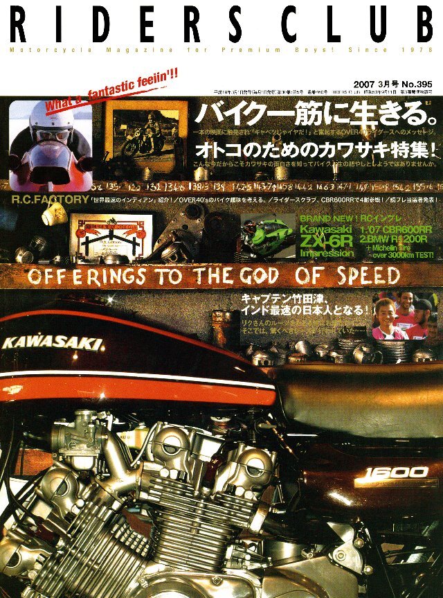 RIDERS CLUB 2007年3月号 No.395