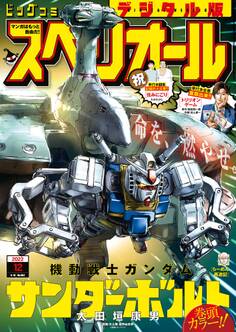 ビッグコミックスペリオール 2022年12号(2022年5月27日発売)