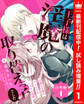 【合本版】王子様は淫魔の取り替えっ子でした 貞淑な令嬢をダメにするニョロの誘惑 1【描き下ろしマンガつき】【期間限定試し読み増量】