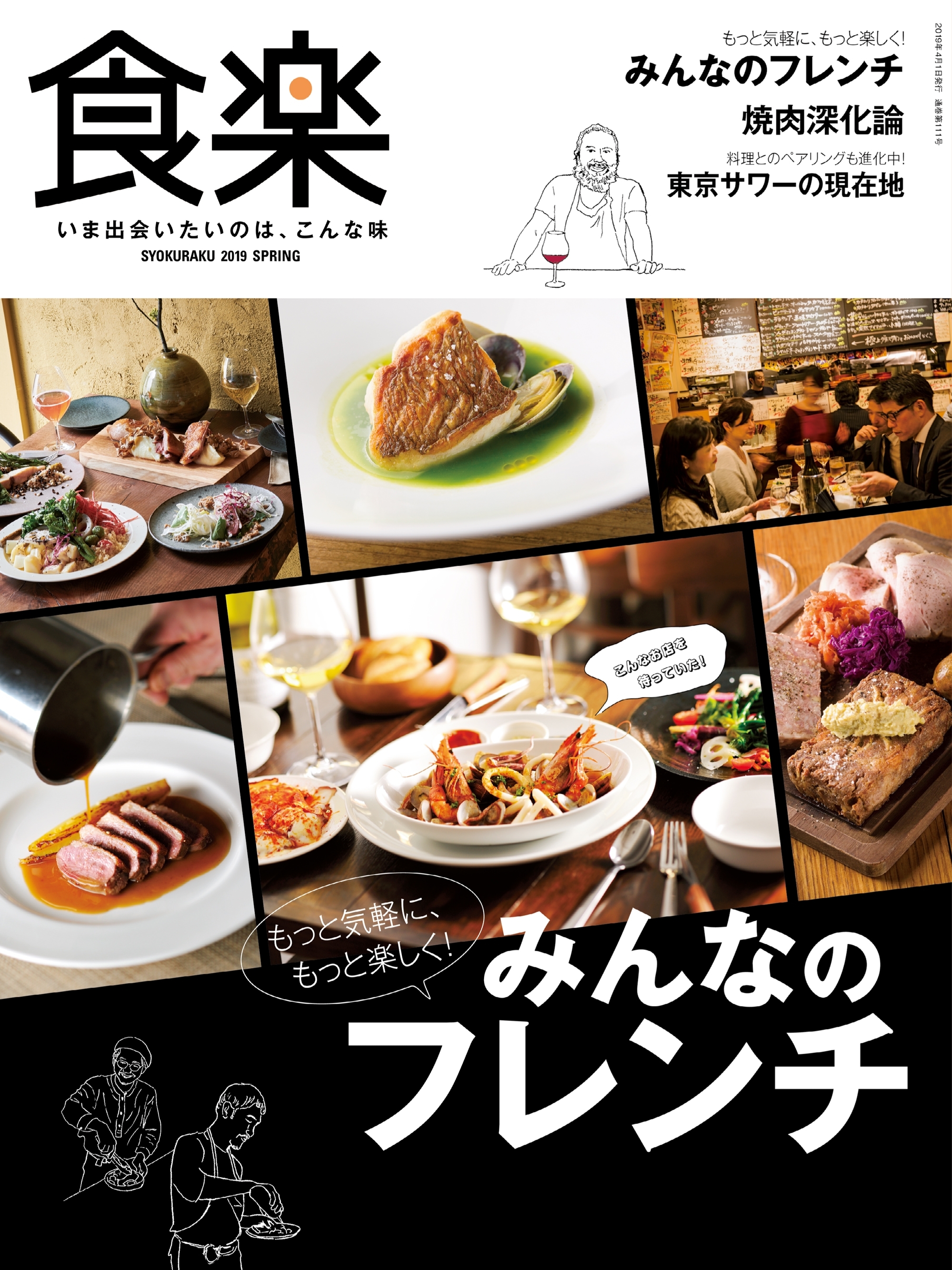 食楽2019年春号