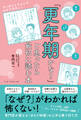 「更年期かな?」と思ったら最初に読む本