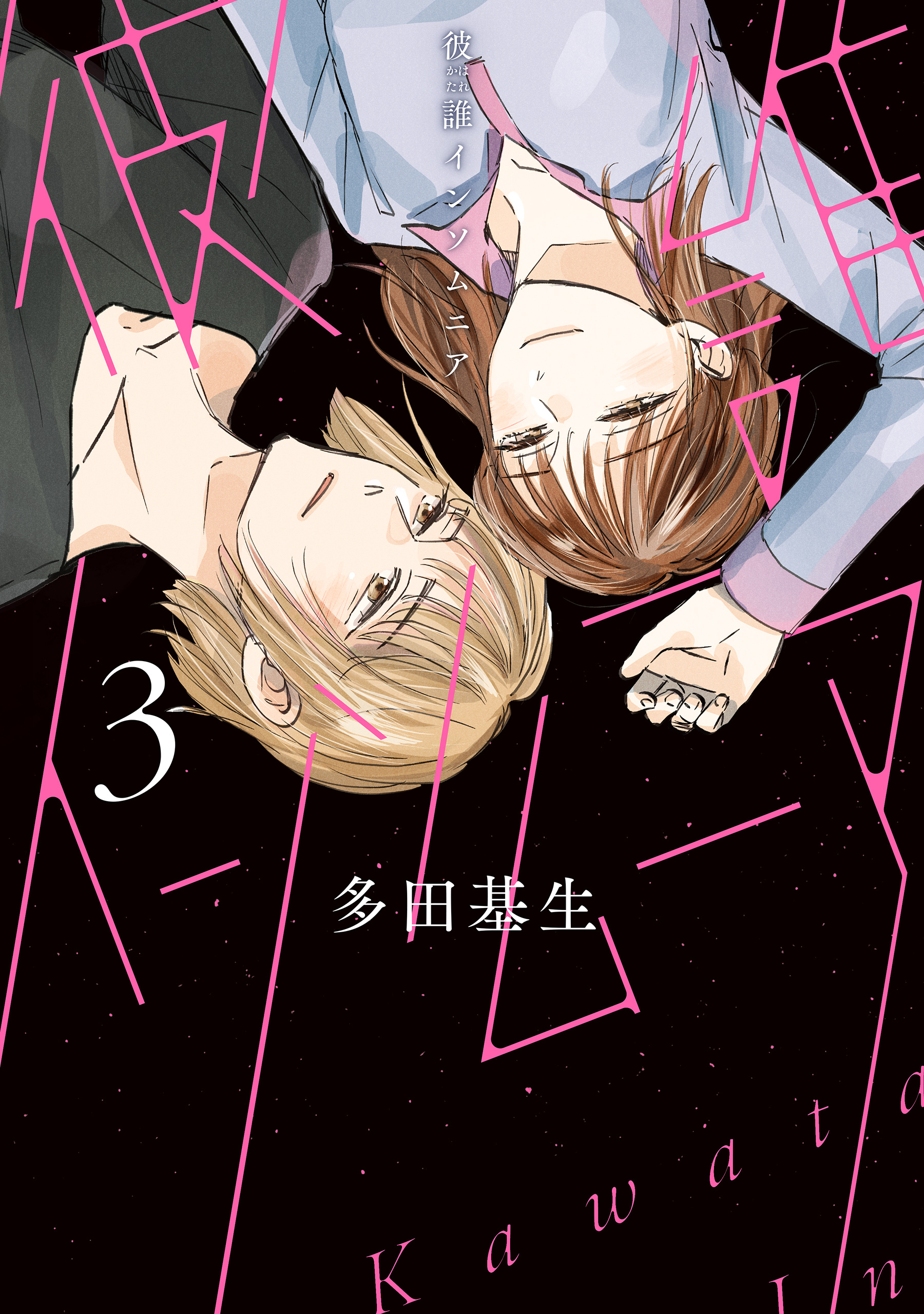 彼誰インソムニア