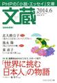 文蔵 2014.6