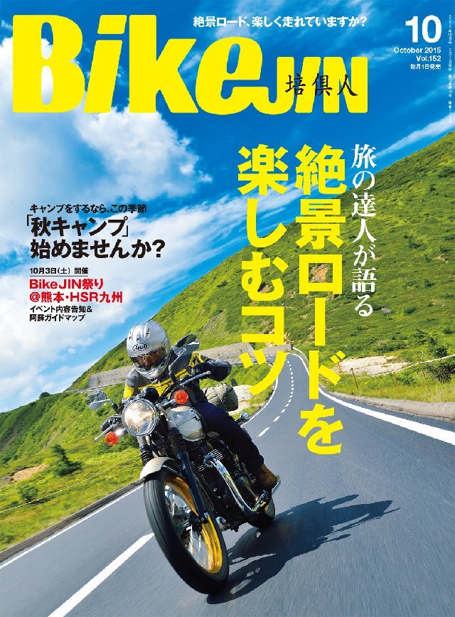 BikeJIN/培倶人 2015年10月号 Vol.152