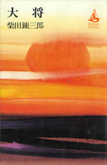 大将