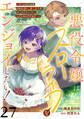 悪役令嬢はスローライフをエンジョイしたい!~やっと婚約破棄されたのに、第二王子がめっちゃストーカーしてくるんですけど…~【単話】27