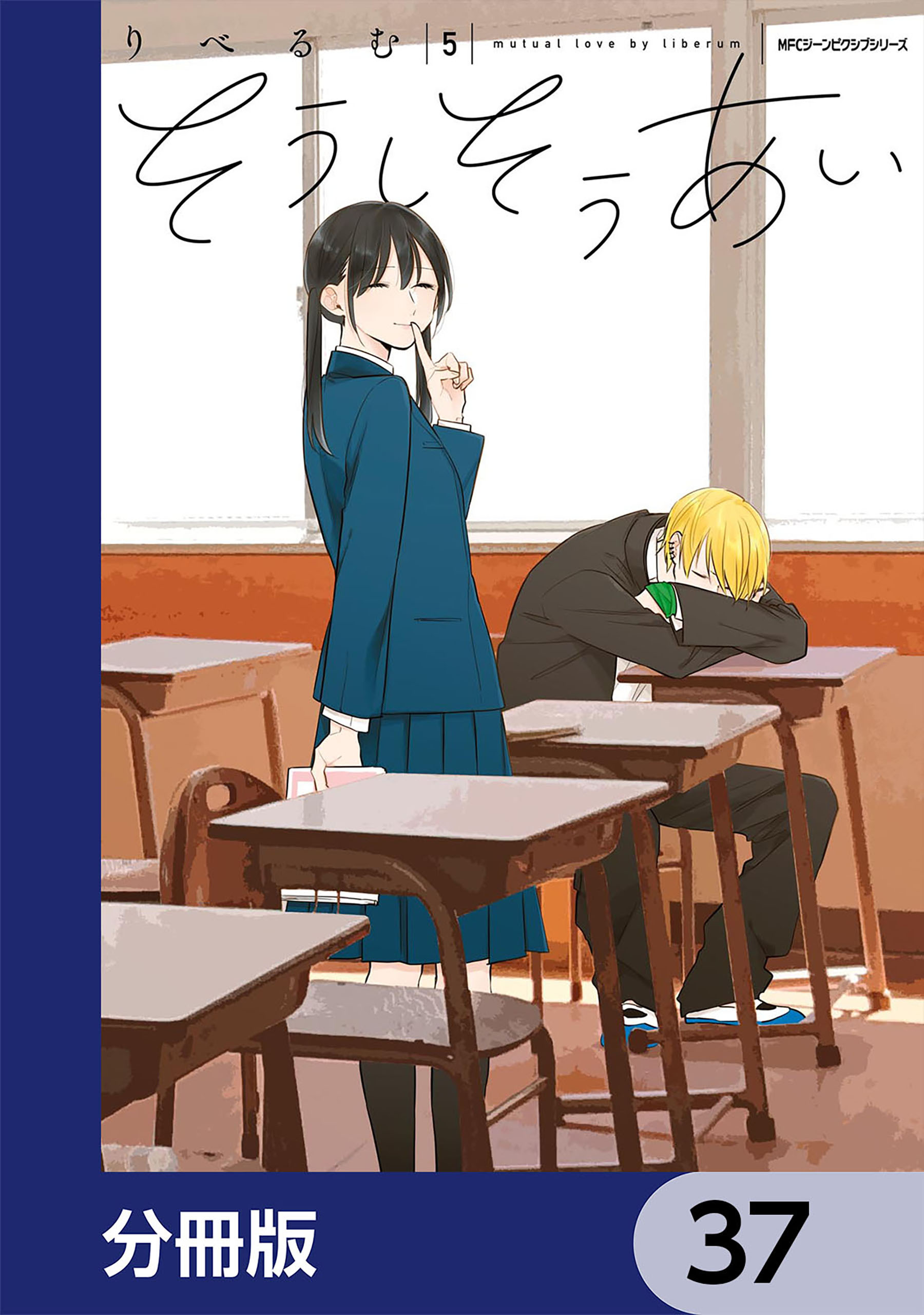 そうしそうあい【分冊版】　37