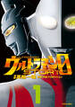 【期間限定 無料お試し版 閲覧期限2026年7月22日】ウルトラマンSTORY 0(1)
