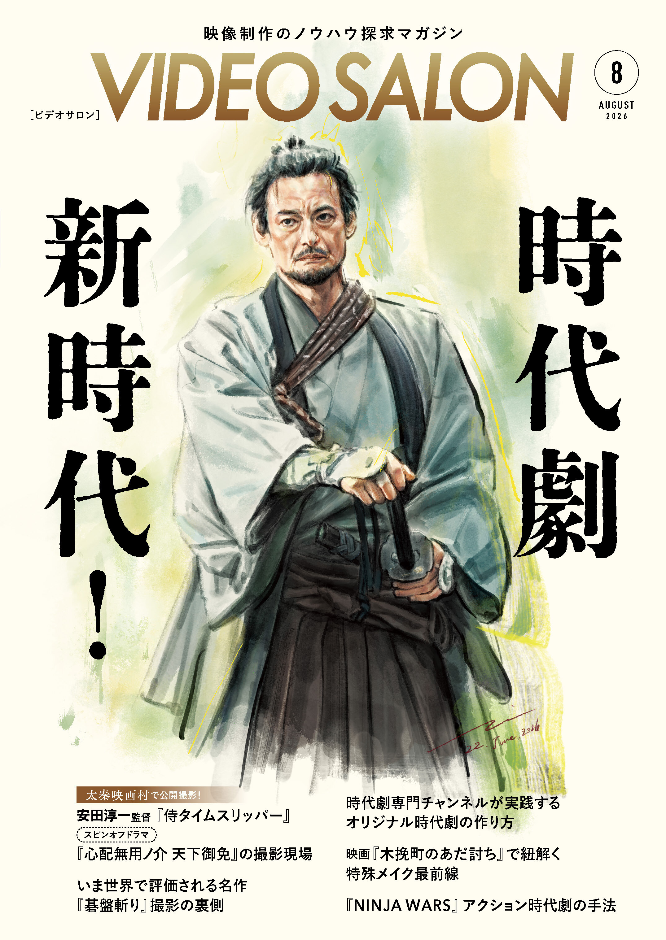 ビデオサロン