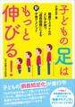 子どもの足はもっと伸びる!