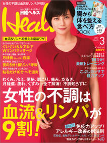 日経ヘルス 2017年3月号 [雑誌]