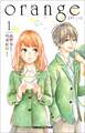 orange 【オレンジ】 : 1