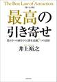【電子完全版】最高の引き寄せ 豊かさへの扉をひらく潜在意識7つの法則