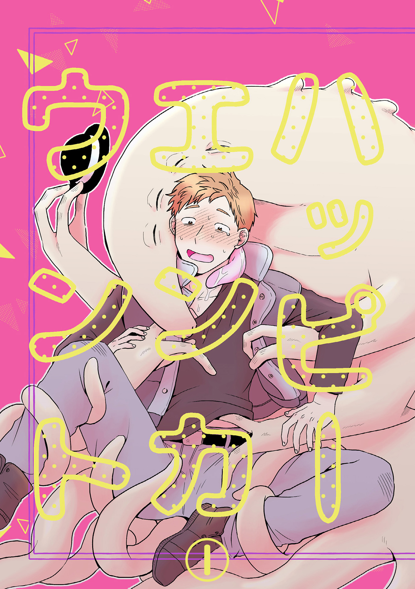 ハッピーエンカウント1