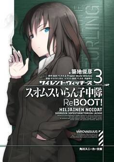 サイレントウィッチーズ3 スオムスいらん子中隊ReBOOT!