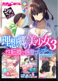 理想郷の美少女3 ~性転換で感度マシマシ?!~【シチュコレ!シリーズ】
