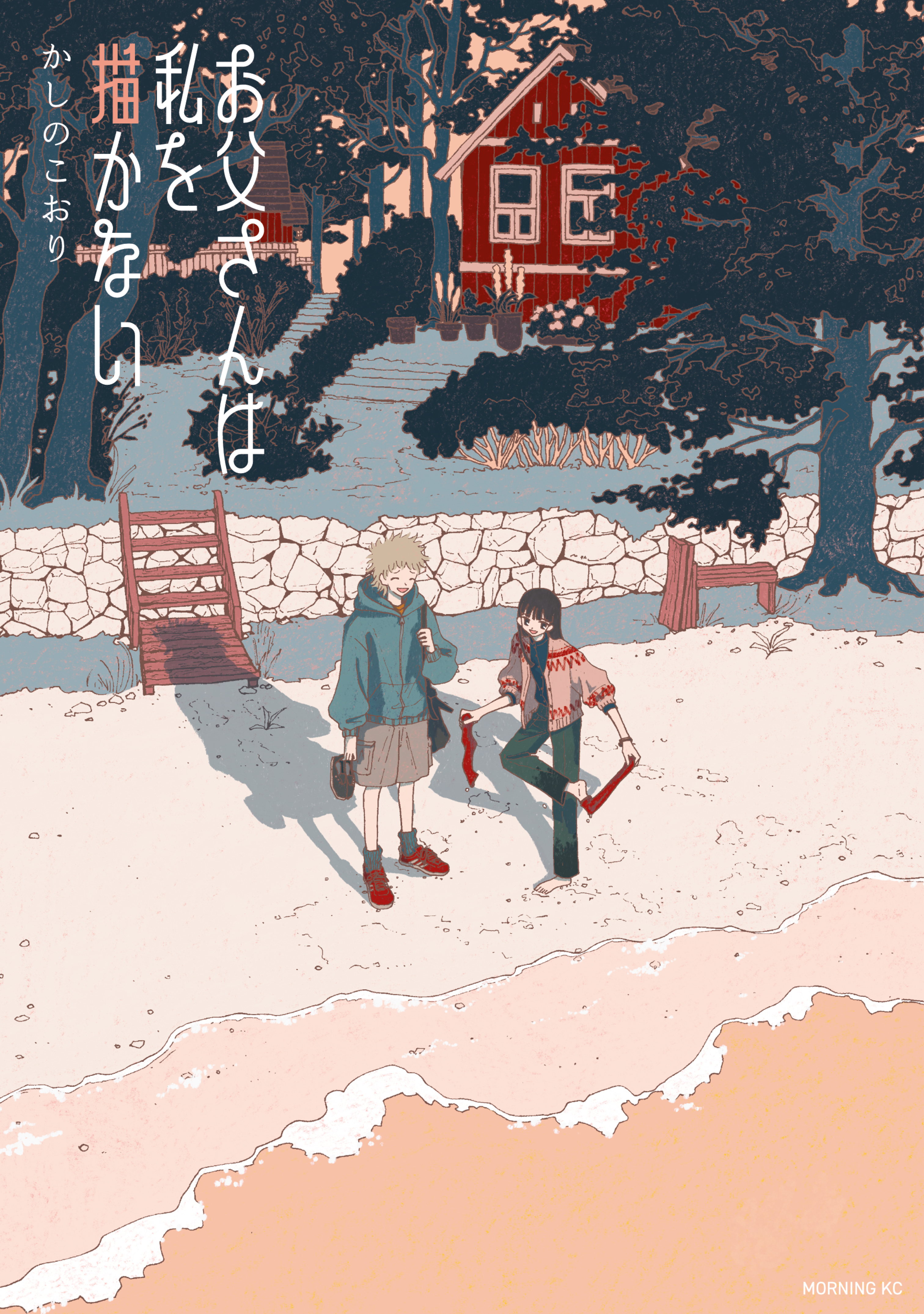 【期間限定　試し読み増量版　閲覧期限2026年9月8日】お父さんは私を描かない