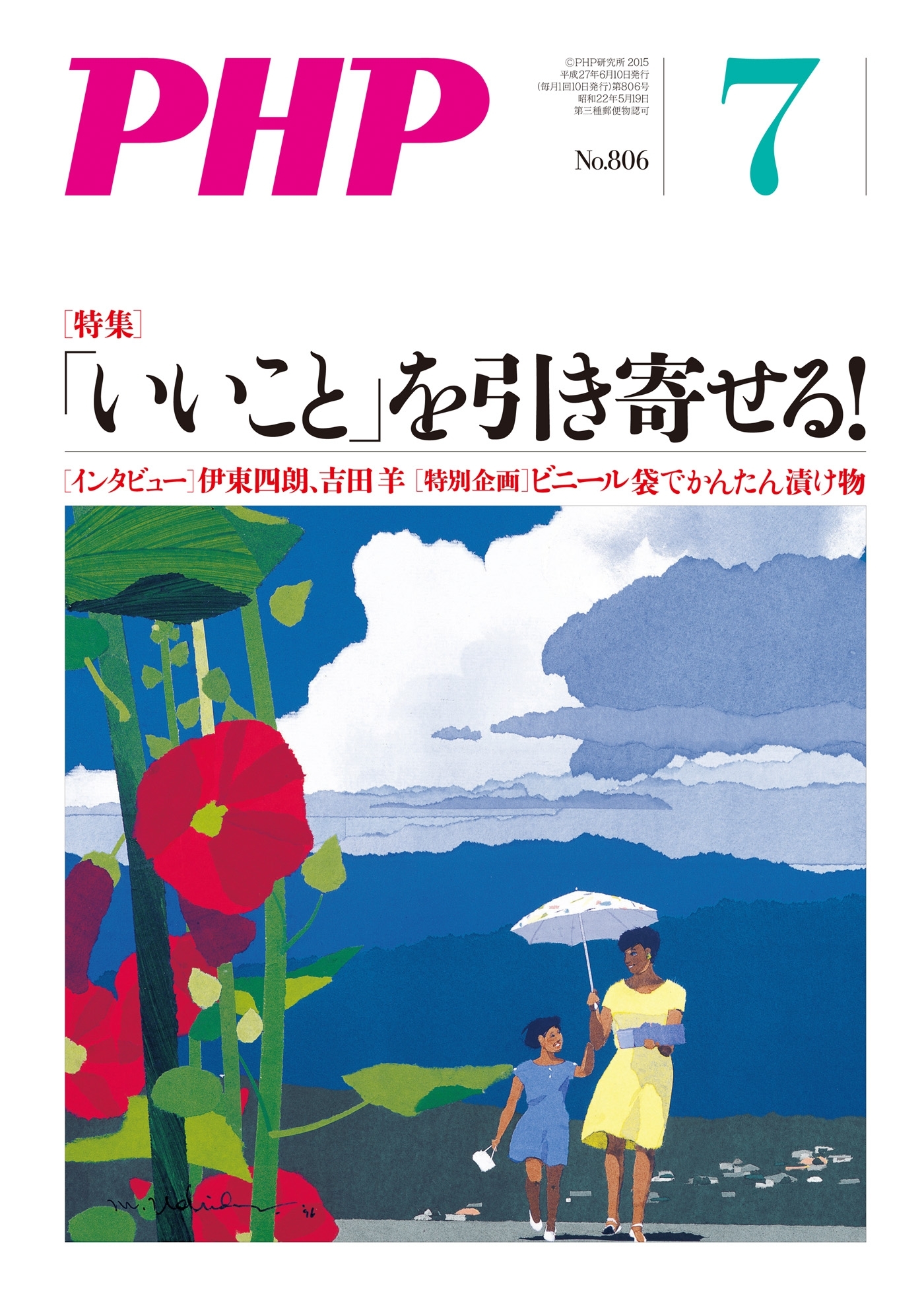 月刊誌PHP 2015年7月号