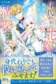 【期間限定 試し読み増量版 閲覧期限2026年11月30日】身代わりの花嫁は優雅な人質ライフを満喫する【単行本版】