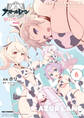 アズールレーン びそくぜんしんっ! 特装版: 6【電子限定描き下ろし付き】