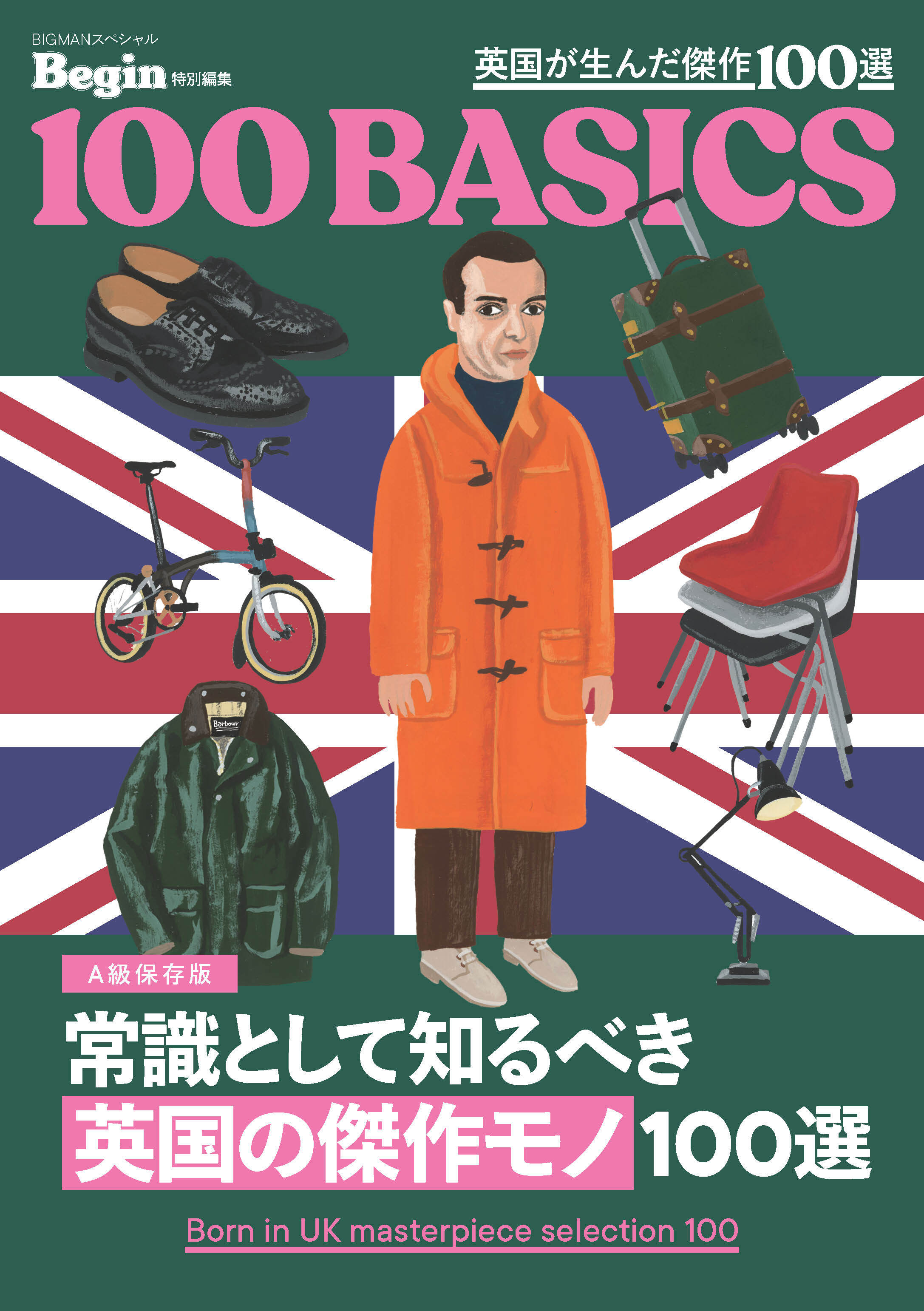 常識として知るべき「英国の傑作モノ」100選