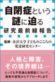 自閉症という謎に迫る 研究最前線報告(小学館新書)