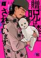 贈呪は禁止されています (1) 【電子限定おまけ付き】