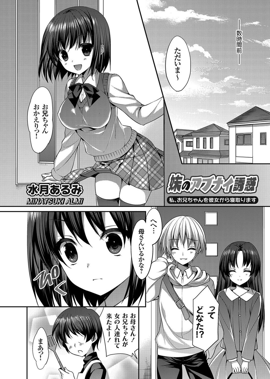 妹のアブナイ誘惑 ～私、お兄ちゃんを彼女から寝取ります～