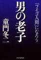 男の老子