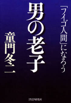 男の老子